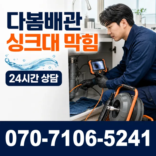 경기 화성시 향남읍 제암리 하수구막힘 상담 이미지 1
