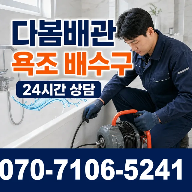 경기 화성시 향남읍 제암리 하수구막힘 상담 이미지 6