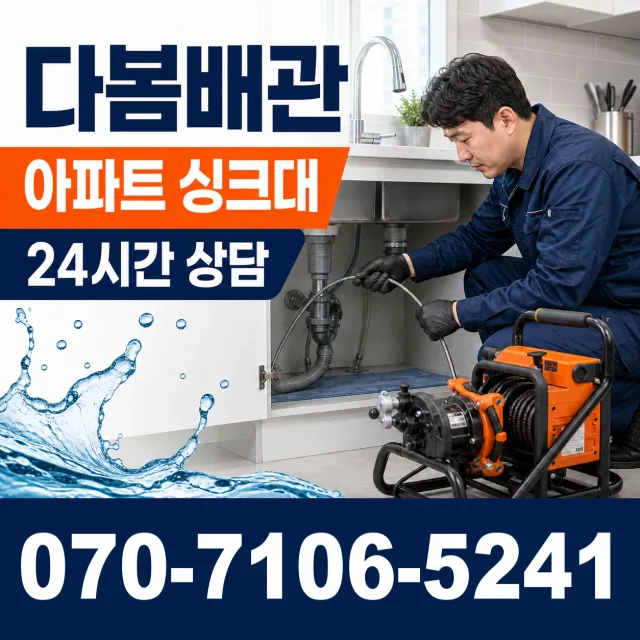 경기 화성시 향남읍 제암리 하수구막힘 상담 이미지 7